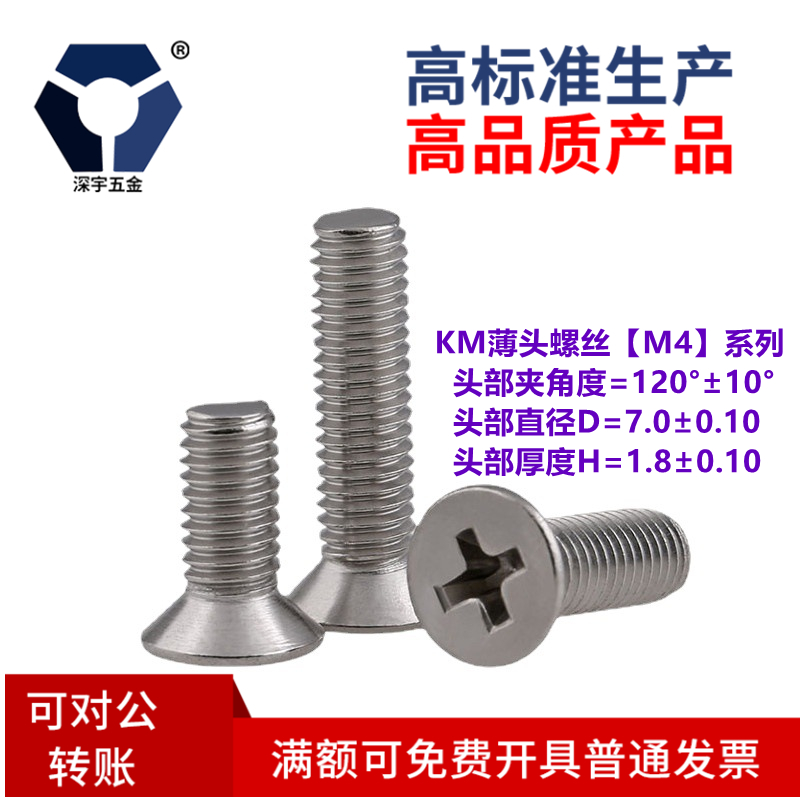120°KM4x4→4x22薄沉頭機(jī)螺釘304不銹鋼120度本色高鹽霧鈍化螺絲