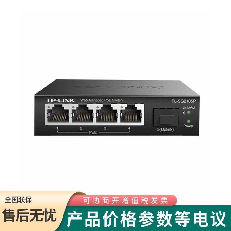 普聯(lián)TL-SG2105P全千兆Web網(wǎng)管PoE交換機