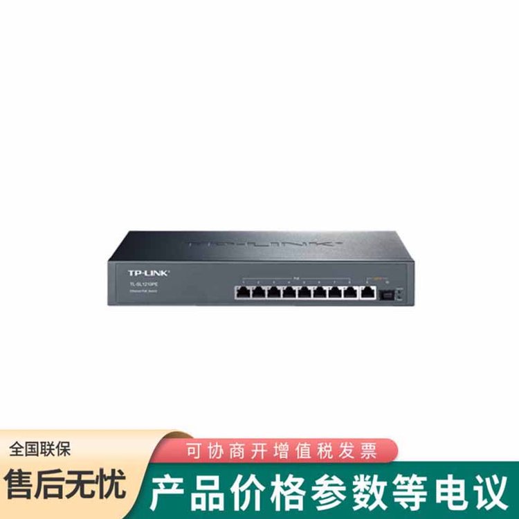 普聯(lián)TP-LINK TL-SL1210PE 8口Poe功率124w千兆以太網(wǎng)交換機(jī)