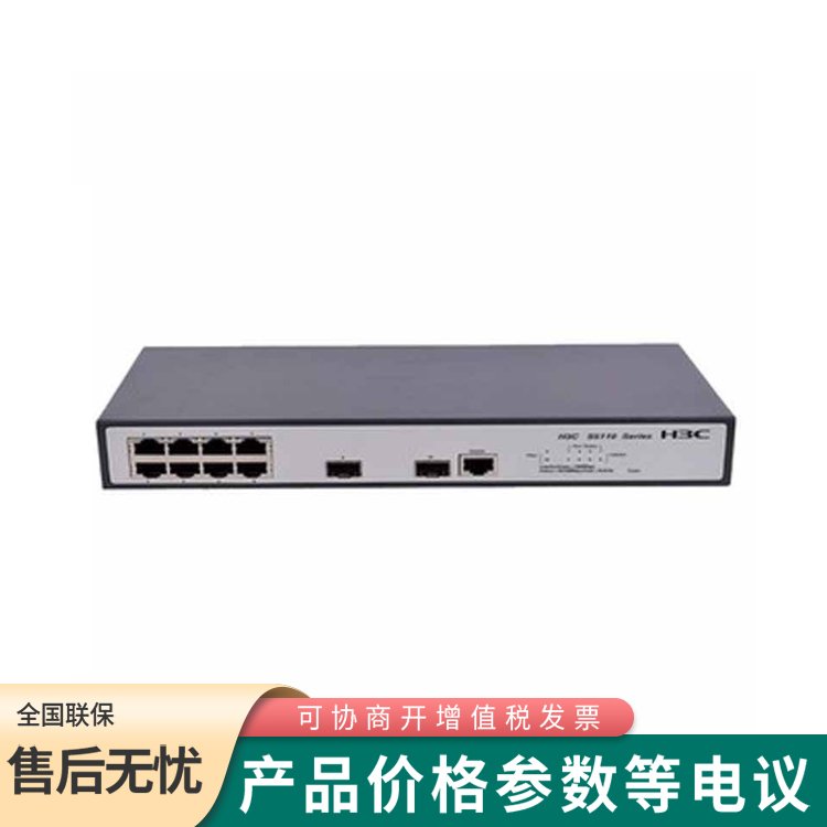 華三LS-S5110-10P-SI千兆以太網(wǎng)交換機(jī)