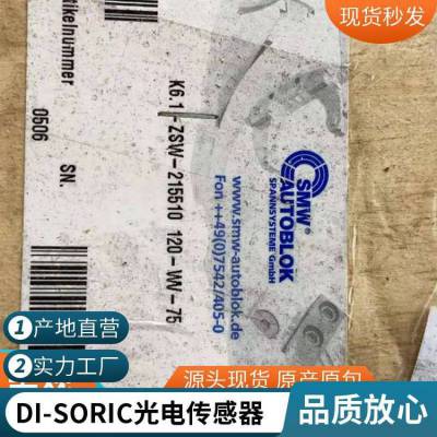 德國di-soric傳感器DCCK12M06/10AK-IBS