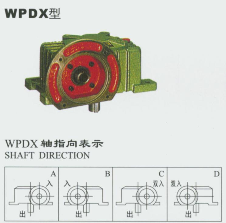 WPEDS減速機WPEKS減速機