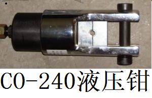 CO-240電動(dòng)液壓鉗，分離式電動(dòng)液壓鉗