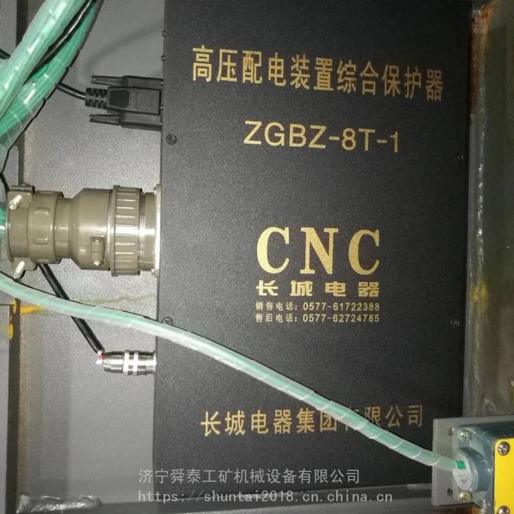 長(zhǎng)城ZGBZ-8T-1高壓配電裝置綜合保護(hù)器