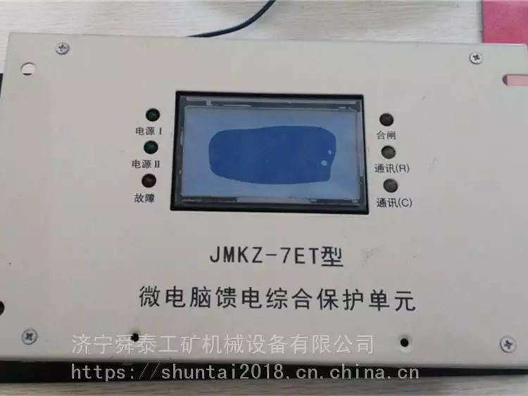 浙江金門JMKZ-7ET型微電腦饋電綜合保護單元