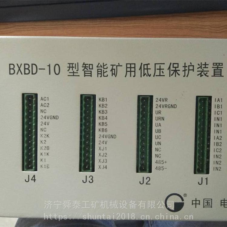 電光BXBD-10型智能礦用低壓保護裝置