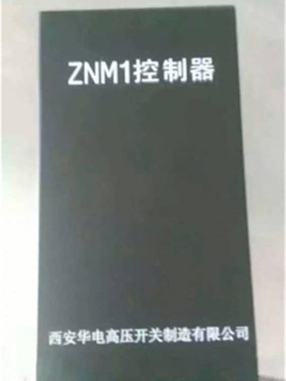 ZNMI控制器 斷路器控制器