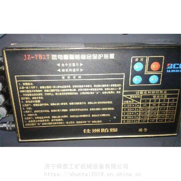 佳州JZ-7B2T微電腦智能綜合保護(hù)裝置