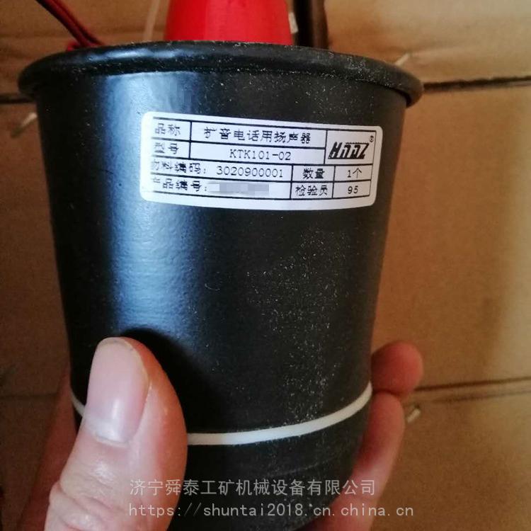 華寧KTK101-02擴(kuò)音電話用揚(yáng)聲器