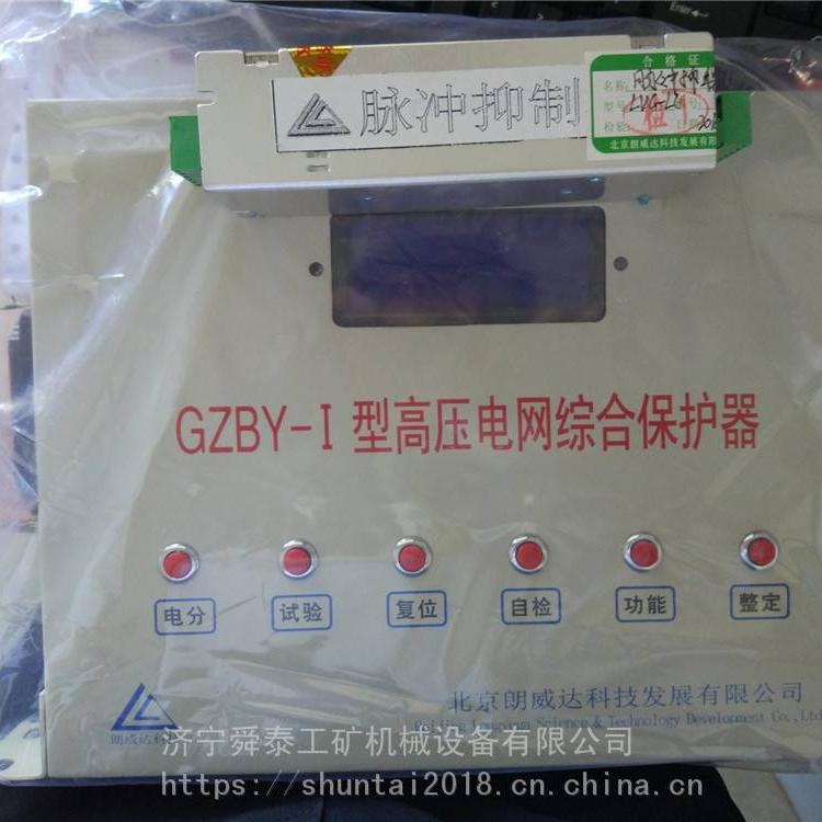 朗威達(dá)GZBY-I高壓電網(wǎng)綜合保護(hù)器 順豐包郵