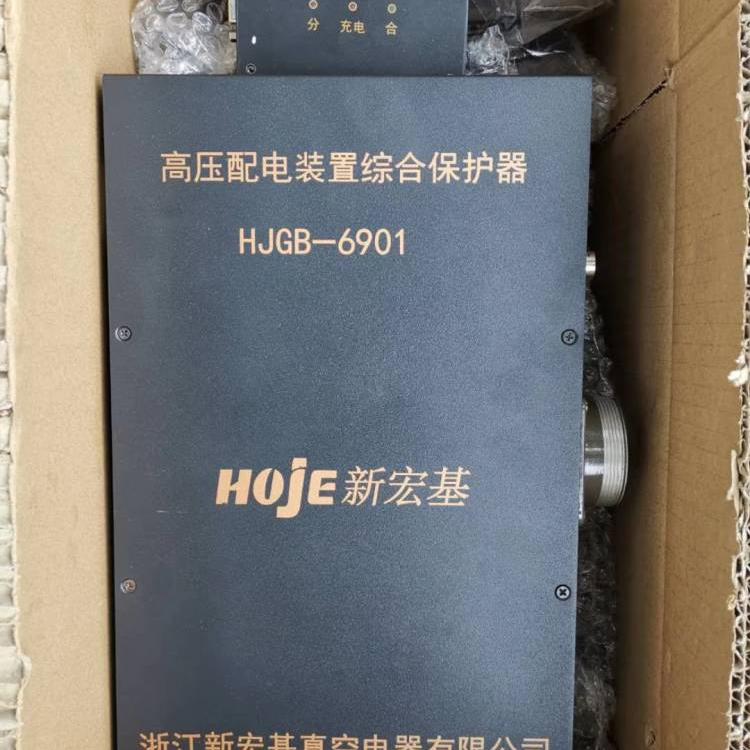 新宏基HJGB-6901高壓配電裝置綜合保護(hù)器