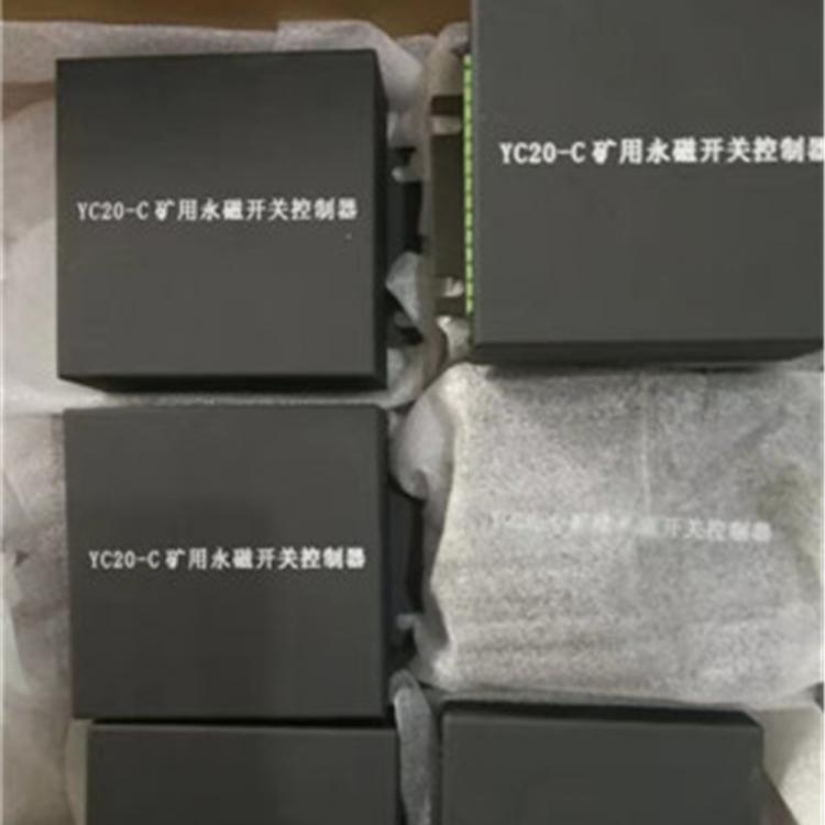 舜泰YC20-C礦用永磁開關控制器 包郵