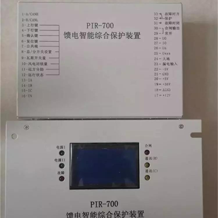 舜泰PIR-700饋電智能綜合保護(hù)裝置 功能介紹