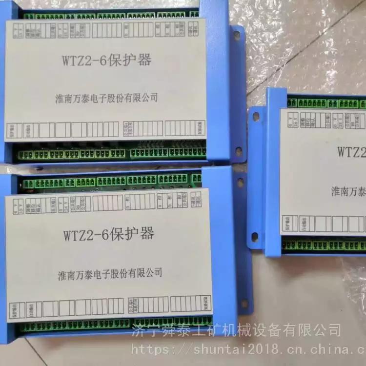 萬泰WTZ2-6保護器_萬泰保護器