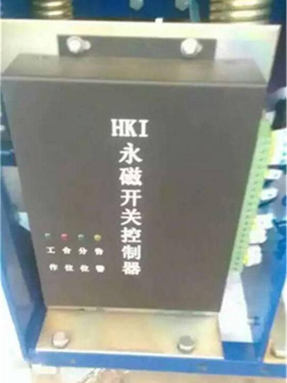 HKI永磁開關(guān)控制器 包郵