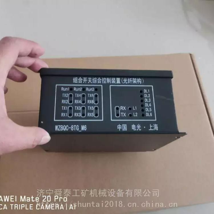 電光WZBQC-8TG_M6型組合開關綜合測控裝置（光纖架構）