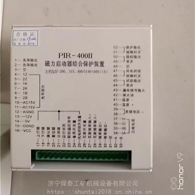 舜泰PIR-400II磁力啟動(dòng)器綜合保護(hù)裝置 使用方法