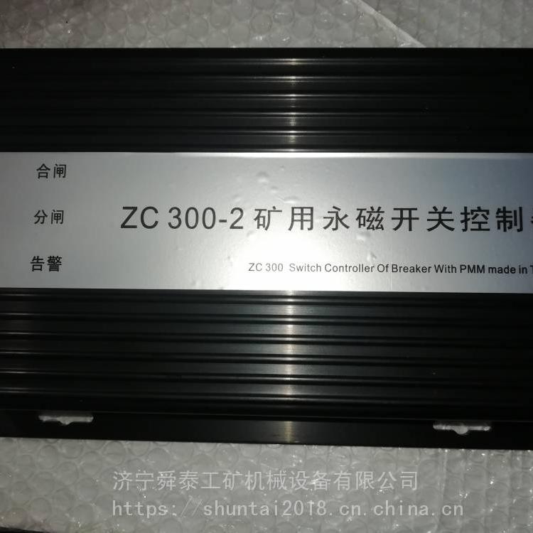 ZC300-2礦用永磁開關(guān)控制器