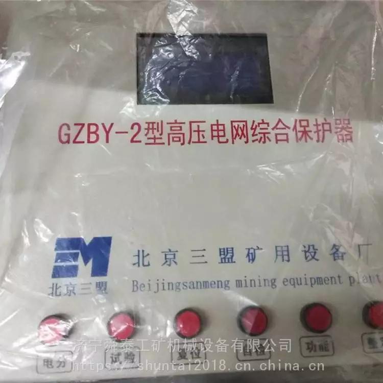 三盟GZBY-2型高壓電網(wǎng)綜合保護(hù)器