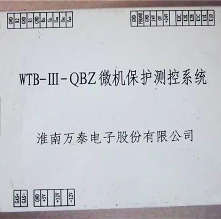 萬泰WTB-IV-QBZ 微機(jī)保護(hù)測控系統(tǒng)