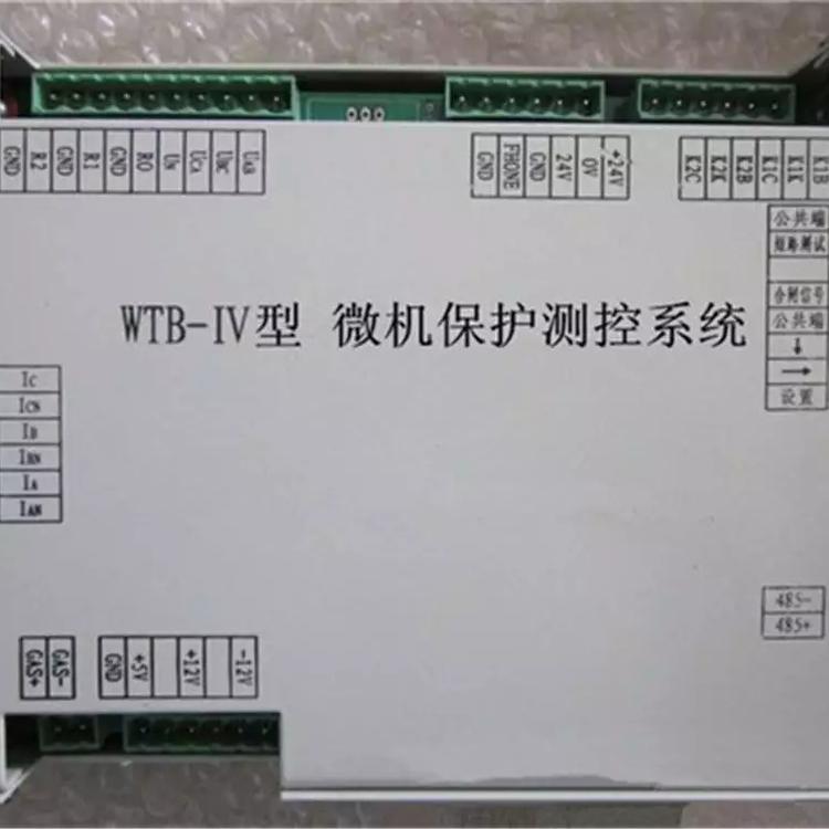 萬泰WTB-IV微機(jī)保護(hù)測控系統(tǒng)