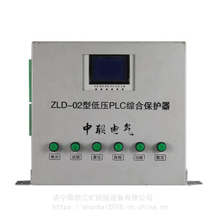 供應(yīng)中聯(lián)ZLD-02低壓PLC綜合保護(hù)器