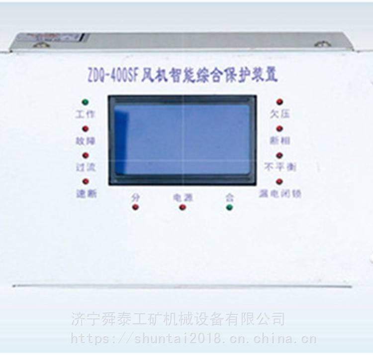 振達ZDQ-400SF風機智能綜合保護裝置