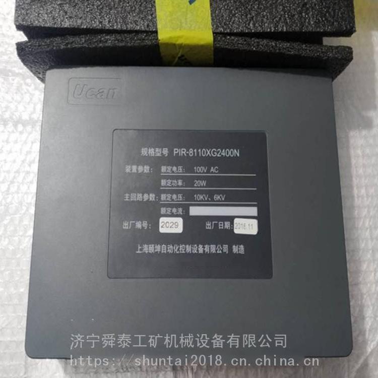 舜泰PIR-8110XG2400N數(shù)字綜合保護(hù)裝置