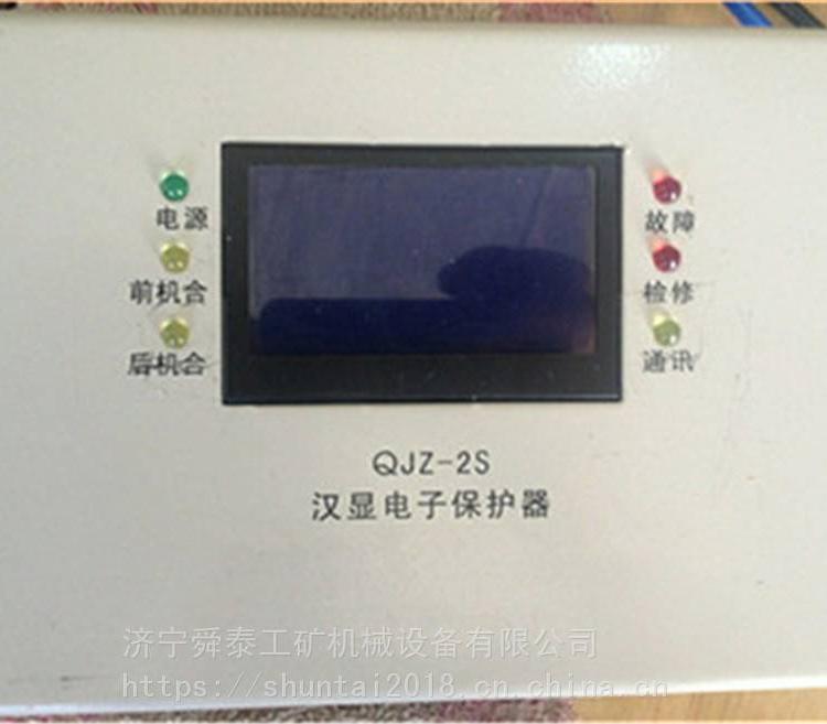 舜泰 QJZ-2S漢顯電子保護(hù)器+服務(wù)用心