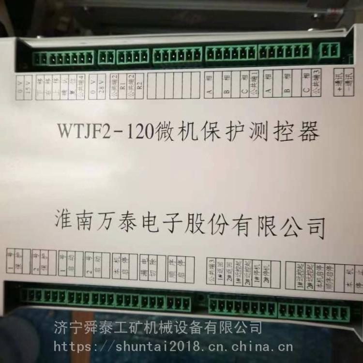 供應(yīng)WTJF2-120微機保護測控器-萬泰