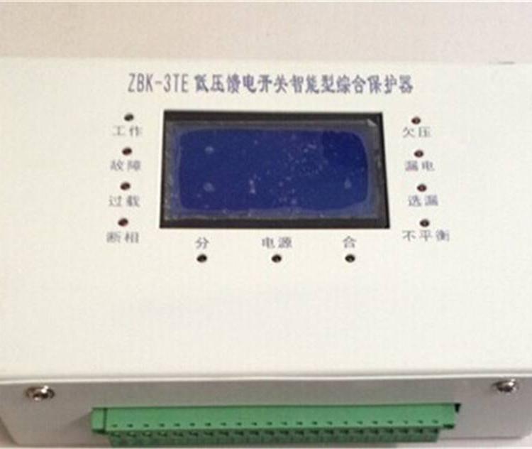 ZBK-3TE 低壓饋電開關(guān)智能型綜合保護裝置