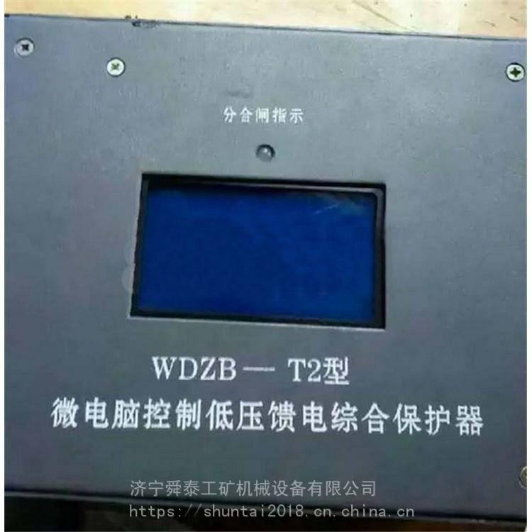 舜泰WDZB-T2型低壓饋電綜合保護(hù)器