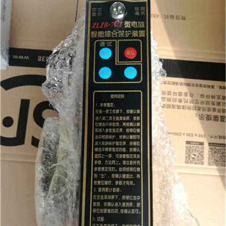 華宇ZLZB-7CT微電腦智能綜合保護裝置