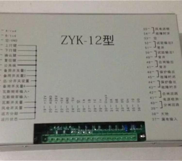 恒泰ZYK-12微機智能綜合保護裝置