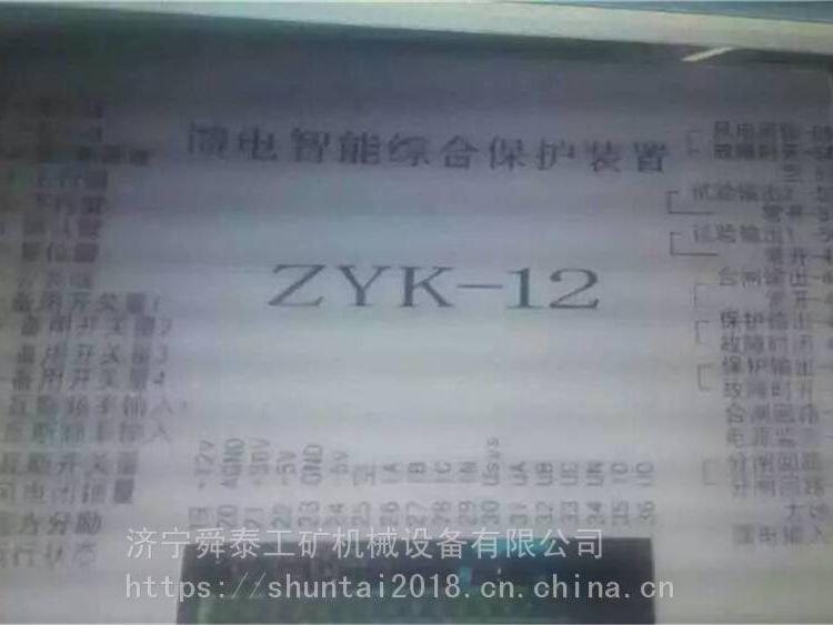 浙江恒泰ZYK-12微機智能綜合保護(hù)裝置