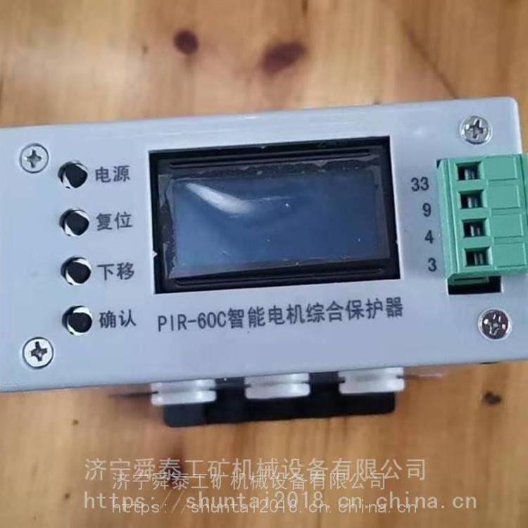 舜泰PIR-60C智能電機綜合保護器 更新?lián)Q代