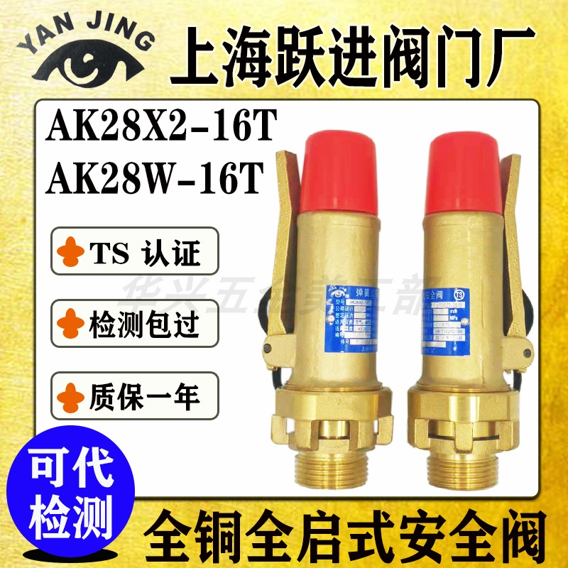 上海躍進閥門廠AK28W-16T AK28X2彈簧式全銅螺紋閥DN15 20 25