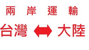 供應深圳到臺灣專線物流臺灣到深圳托運專線香港到深圳托運物流專線