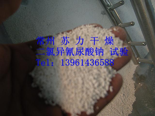 蘇力榮譽推薦：二氯異氰尿酸鈉造粒干燥生產(chǎn)