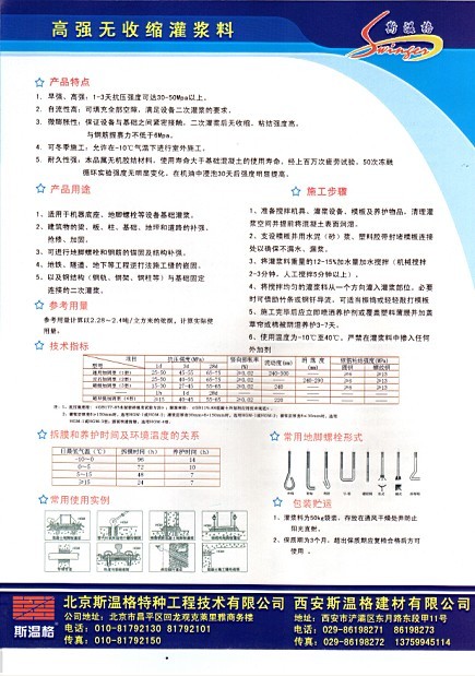 安康市 寶雞 漢中 商洛 銅川 渭南 西安 咸陽(yáng) 延安 榆林高強(qiáng)無(wú)收縮灌漿料