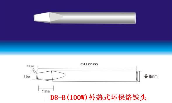 100W外熱式環(huán)保烙鐵頭型號