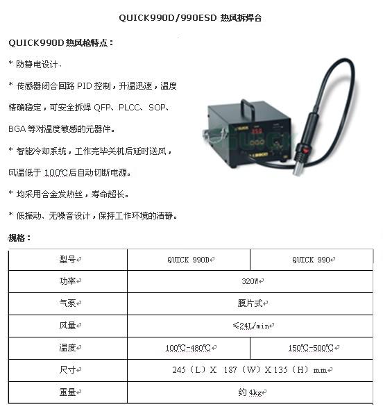 Quick990熱風(fēng)拆焊臺(tái)