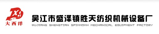 【南京針織布卷布機】【鎮(zhèn)江針織布卷布機】【杭州針織布卷布機】吳江德雷寶品質卓越