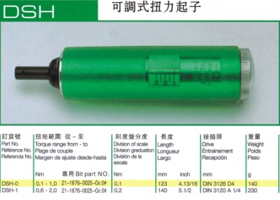 德國(guó)薩爾圖斯SALTUS可調(diào)式扭力起子 DSH-0