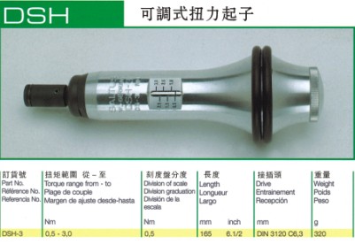 德國薩爾圖斯SALTUS可調(diào)式扭力起子 DSH-3