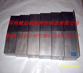 買上海/無錫/昆山常州機(jī)床導(dǎo)軌鋼板防護(hù)罩風(fēng)琴防護(hù)罩就來蘇州精益買質(zhì)量好，服務(wù)一流