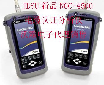 JDSU NGC-4500 電纜認(rèn)證分析儀