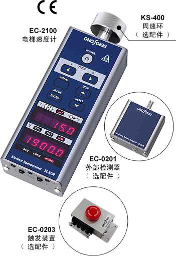 EC-2100轉(zhuǎn)速表EC-2100電梯轉(zhuǎn)速表EC-2100日本小野