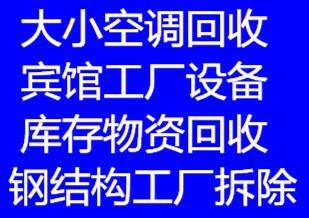 南山松坪山工廠設(shè)備回收，松坪山倒閉搬遷工廠回收