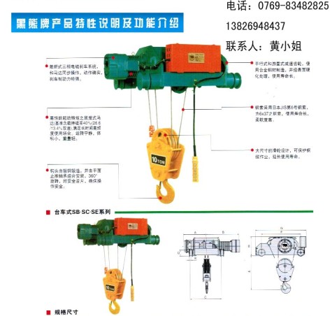 臺灣blackbear電動葫蘆|黑熊冠亞鋼絲繩電動葫蘆|臺車式SB系列電動葫蘆